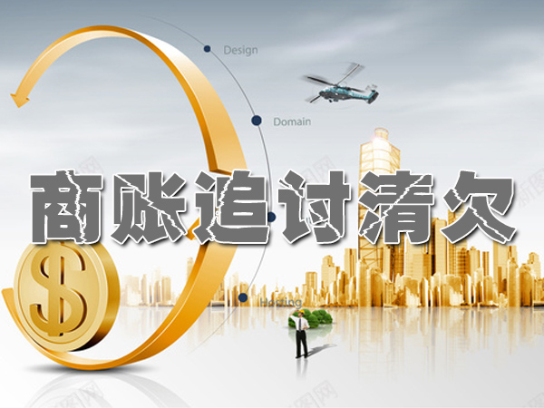 衡阳讨债催债公司