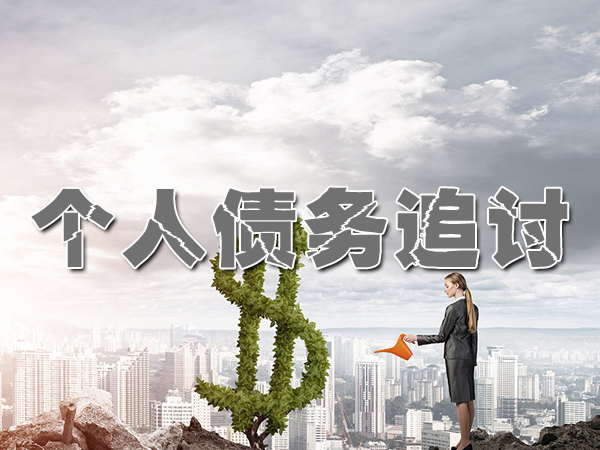 衡阳讨债催收公司